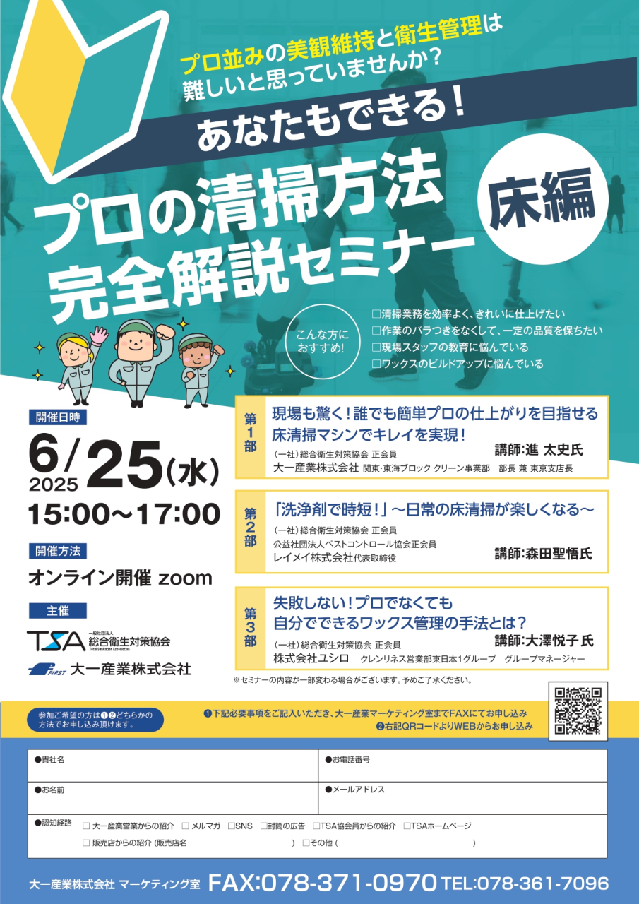 20250625TSAセミナー_page-0001 (1)