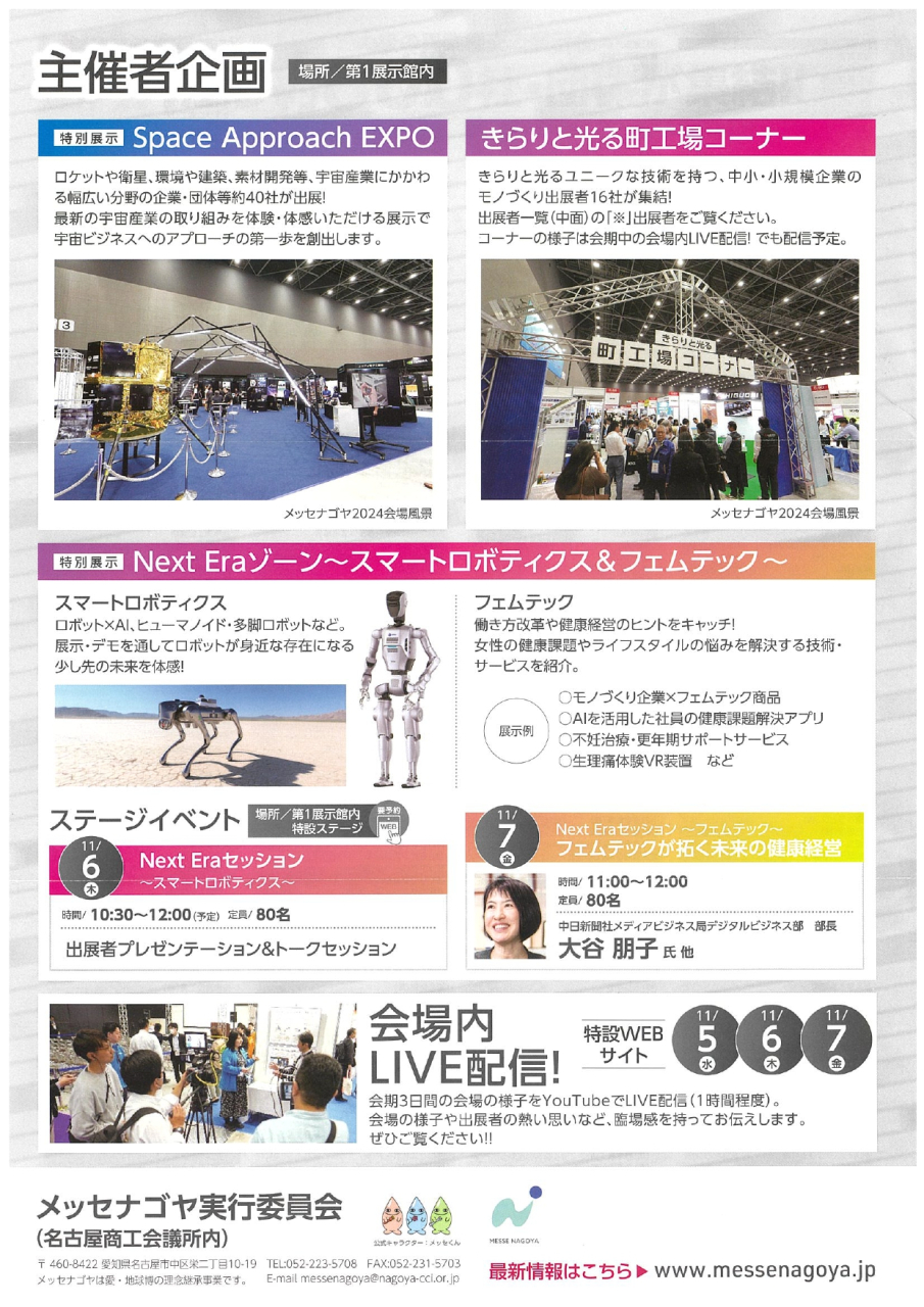 【ジャパンビジネスサポート協同組合】メッセナゴヤ2025来場者案内_page-0002