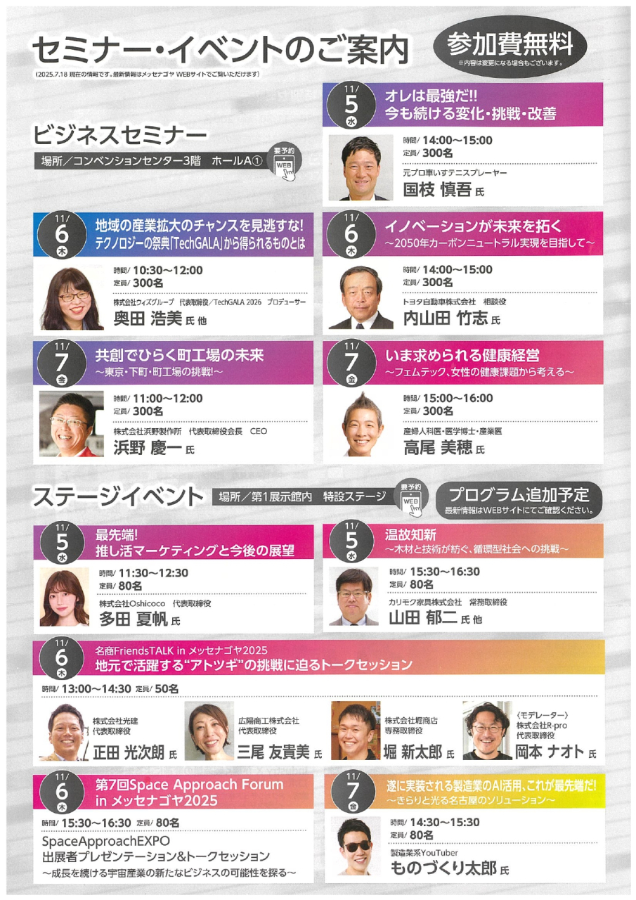 【ジャパンビジネスサポート協同組合】メッセナゴヤ2025来場者案内_page-0003