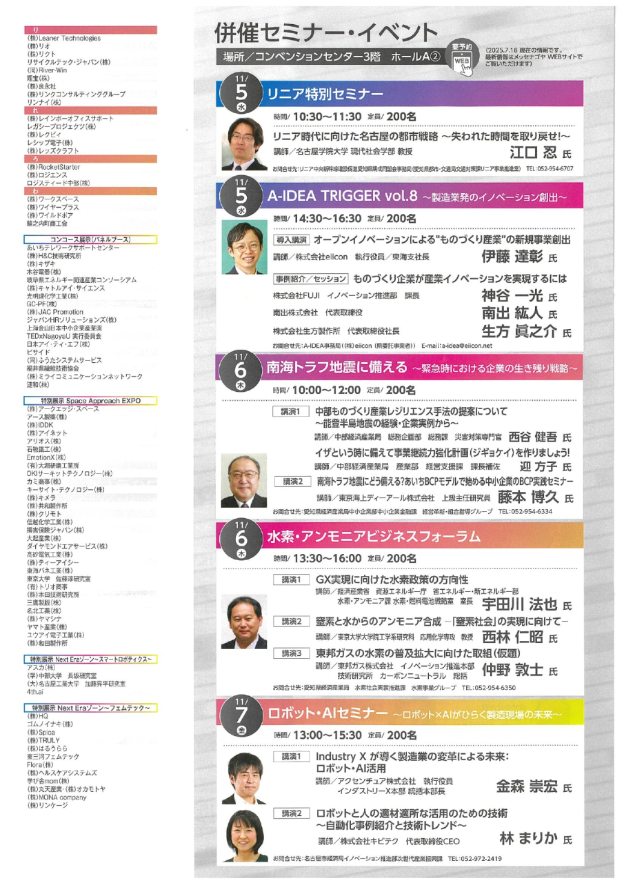 【ジャパンビジネスサポート協同組合】メッセナゴヤ2025来場者案内_page-0006